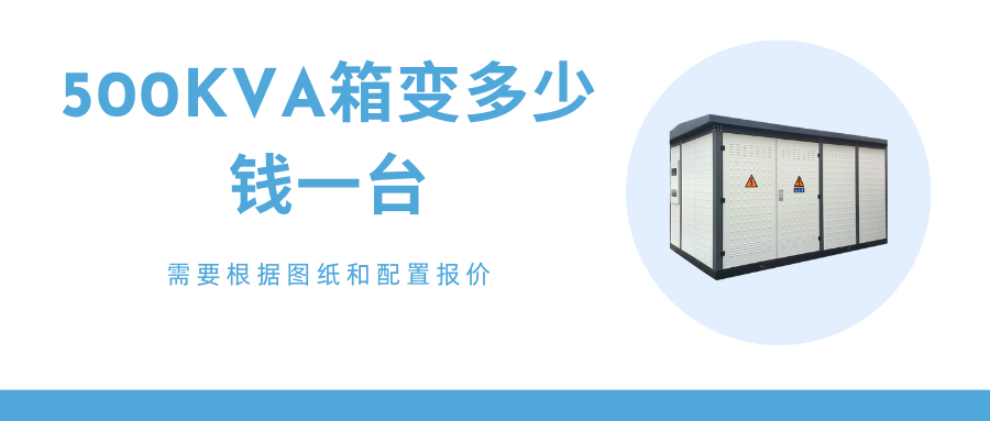 箱式變電站